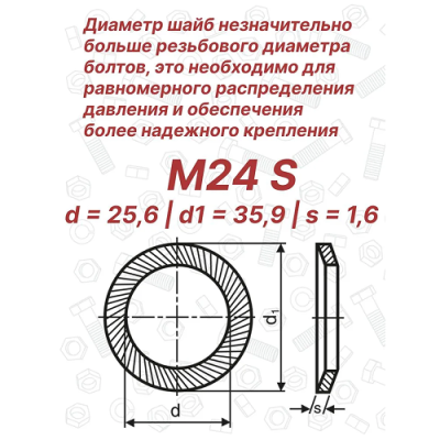 Шайба стопорная М24 DIN 9250 Schnorr S